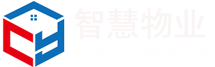 智慧物业